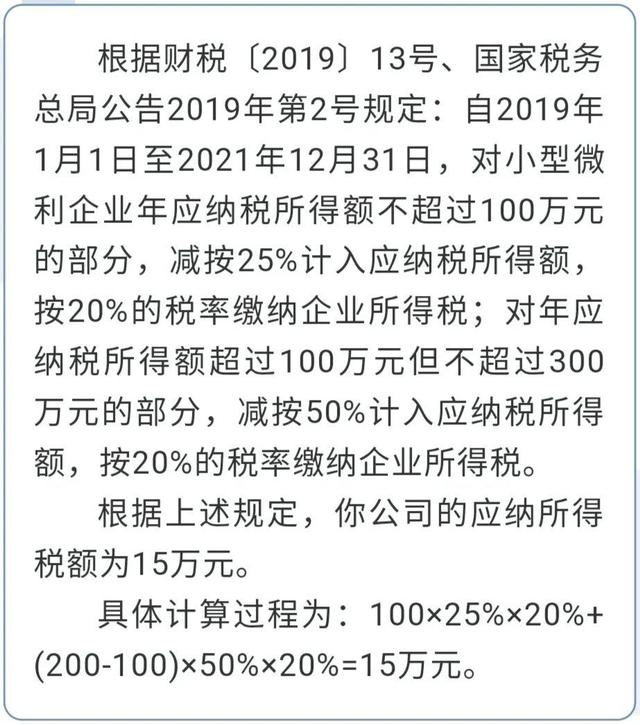 @小型微利企业，普惠性所得税减免政策请收好