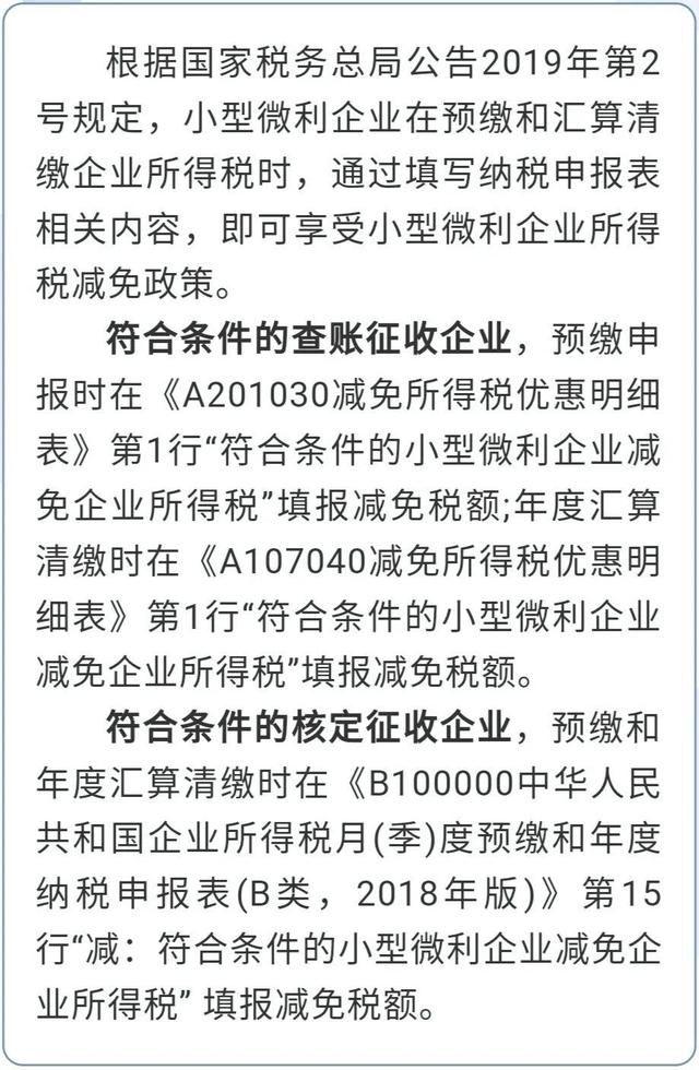 @小型微利企业，普惠性所得税减免政策请收好