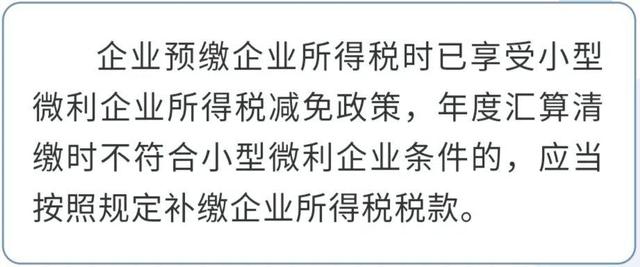 @小型微利企业，普惠性所得税减免政策请收好