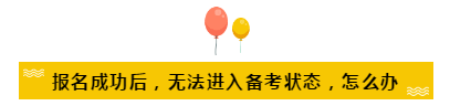 2020年注会报名提高学习效率