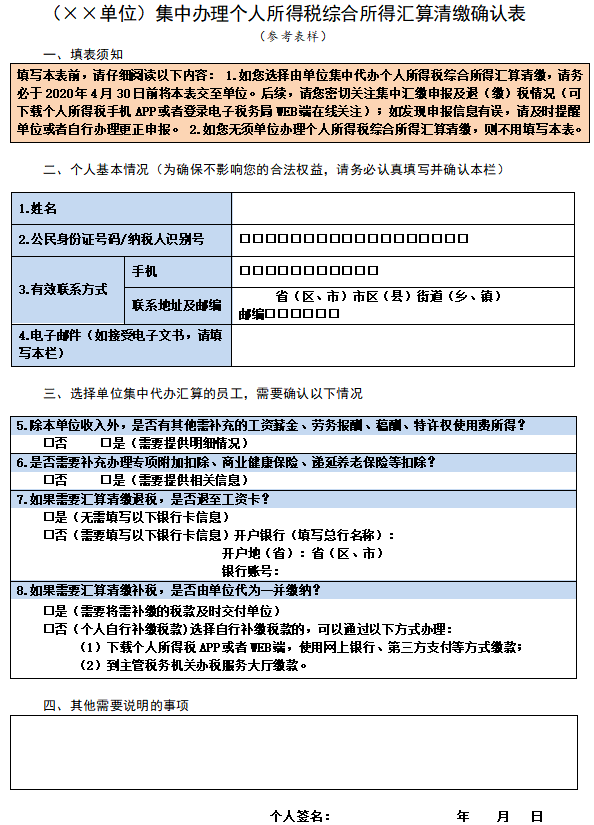 单位如何为员工办理个税年度汇算？速看~