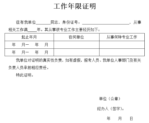 银行中级工作证明