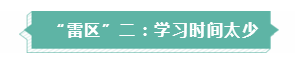 年年考试年年踩雷  备考注会需要提前了解的三大“雷区”！