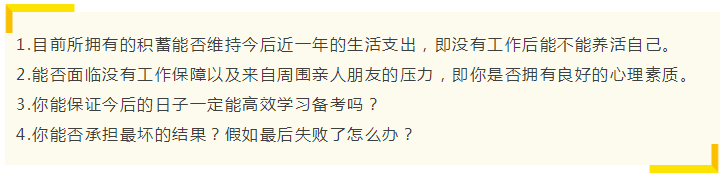 要不要辞职备考注会？这样的选择真的值得吗？