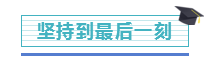 一碗“毒”鸡汤：漫长注会路 要把每一步都走得算数...