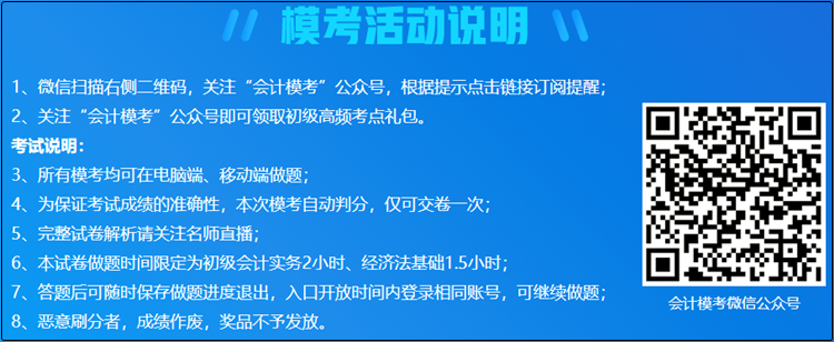 初级会计万人模考大赛及格率仅25.345% 你及格了吗？