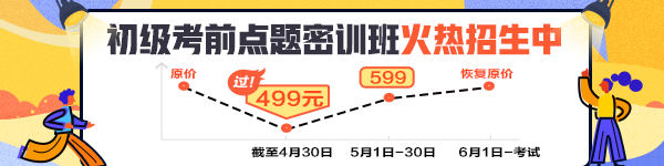 初级会计万人模考大赛及格率仅25.345% 你及格了吗？