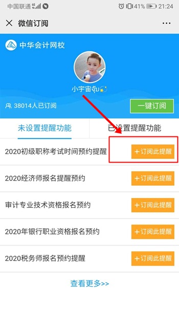 重磅！微信可以订阅2020年初级会计职称考试时间提醒了