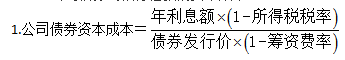 知识点：中级《审计专业相关知识》资本成本（第一节）