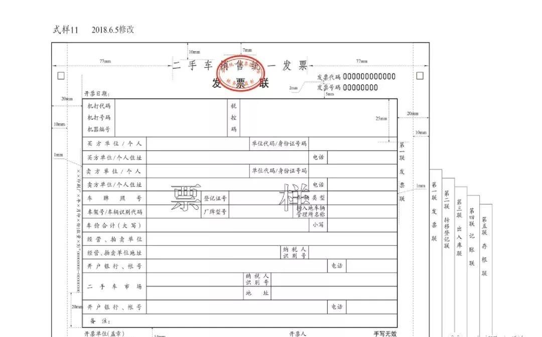 二手车销售统一发票