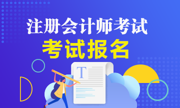 2020年河南平顶山注会考试开始报名了？报名费多少？