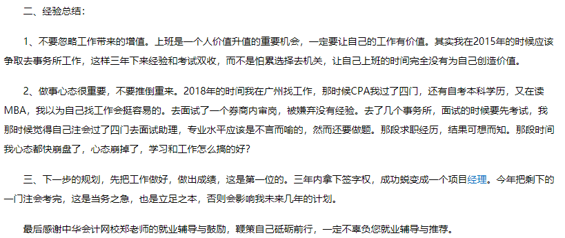 跨专业无经验如何成功进入事务所