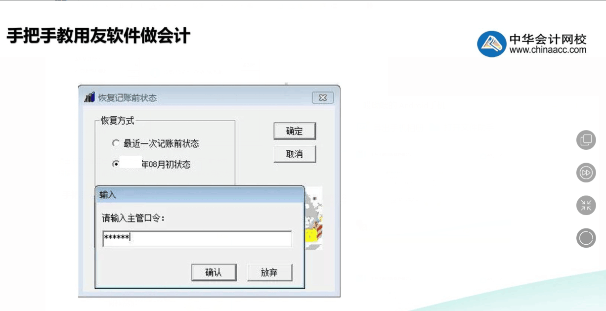 用友记错账了怎么办？教你几步快速修改