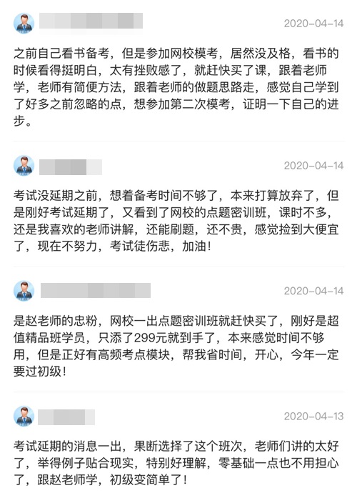 如何以最便宜的价格购买点题密训班？