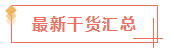 2020已经过了1/3看看你遗漏了哪些CPA干货？