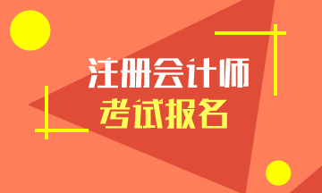 2020年陕西注会报名时间和报名条件早知道