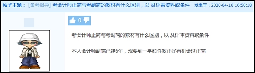 【相关政策解析】正高级会计师的考核方式与报名条件