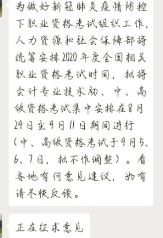 什么？初级会计考试将延期到8月29日才考试？真的假的？