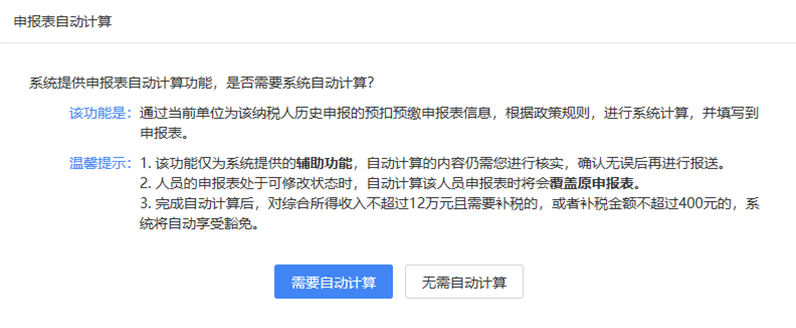 个税年度汇算，扣缴单位代办如何操作？