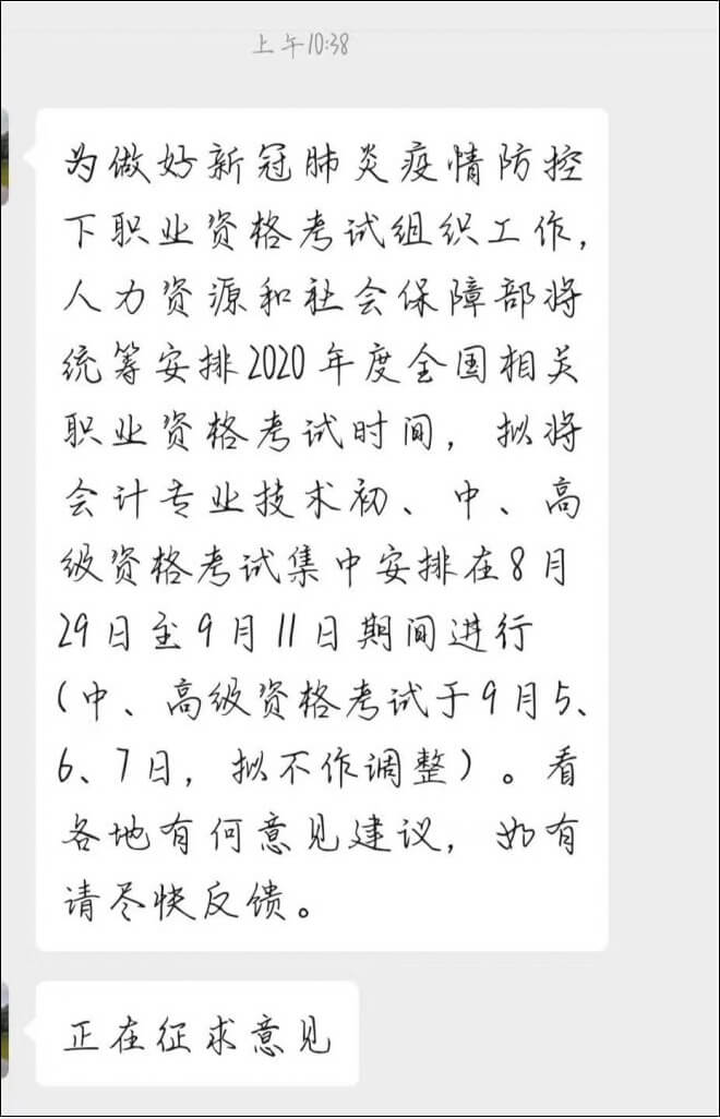 转疯了？网传2020年初级会计考试延期到8月29日是真的吗(1)