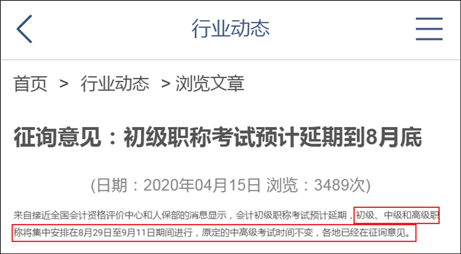 转疯了？网传2020年初级会计考试延期到8月29日是真的吗？(1)