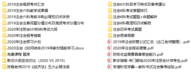 注册会计师备考免费资料