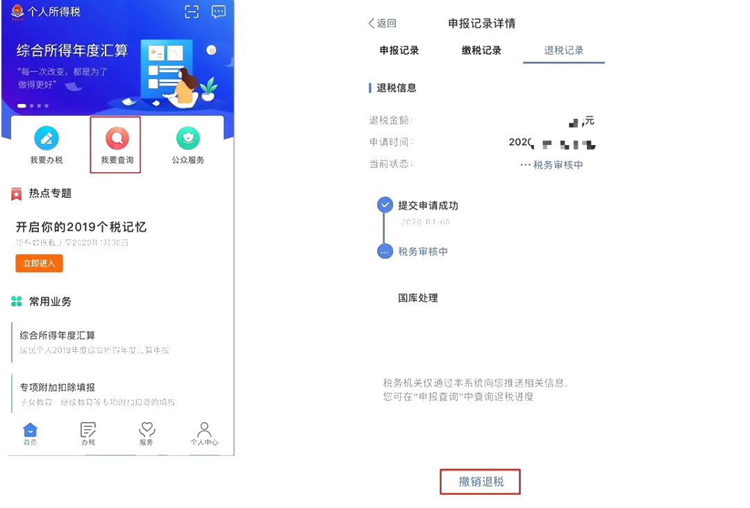 个税年度汇算APP更正申报“攻略”！