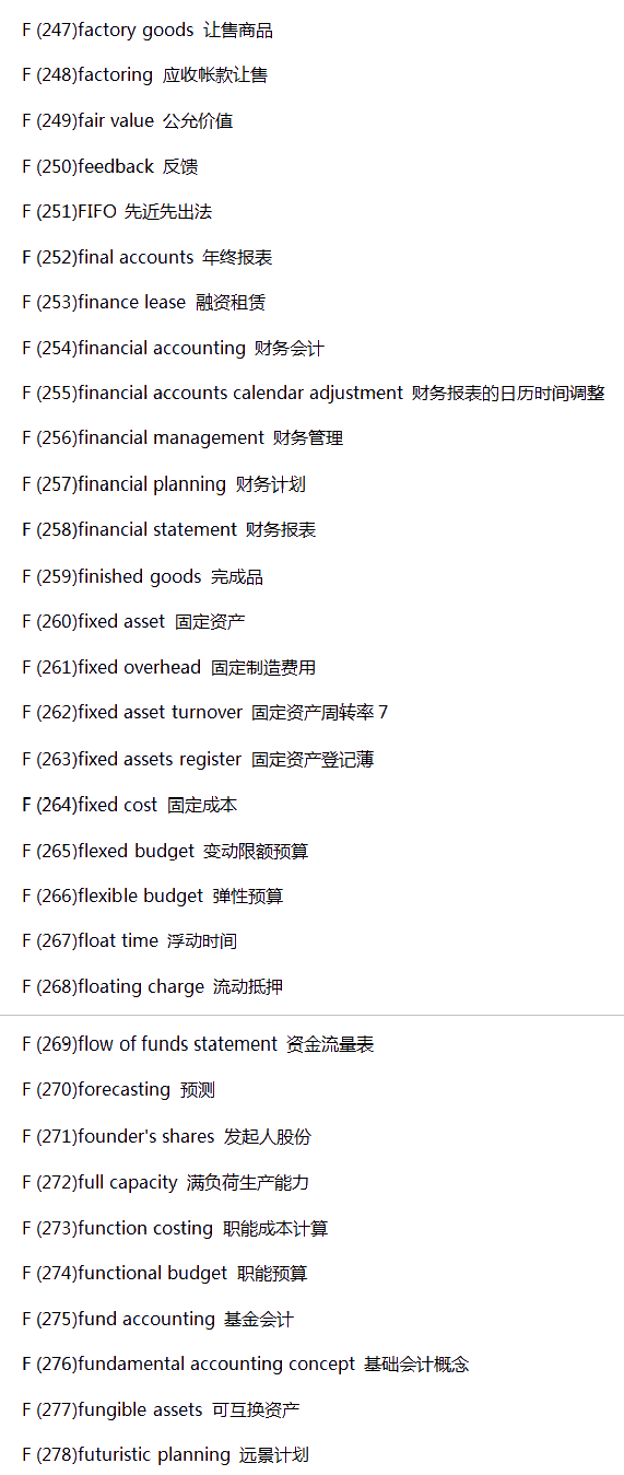 【新鲜出炉】常见财会类英语词汇-F系列