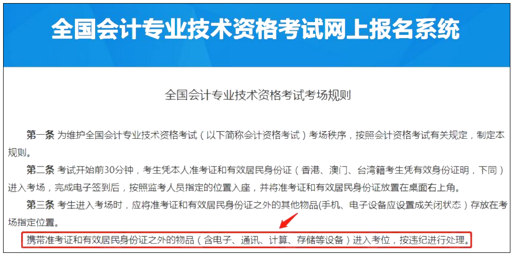 中级会计考试禁止携带计算器！无纸化系统5折秒杀拯救你！