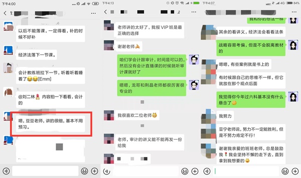 【学员评价】究竟是什么原因让注会VIP班学员纷纷爆料？