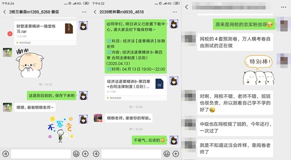 【学员评价】究竟是什么原因让注会VIP班学员纷纷爆料？