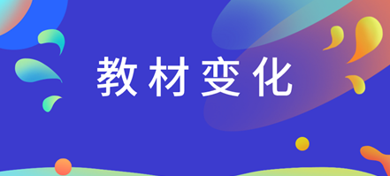 2020资产评估师教材变化