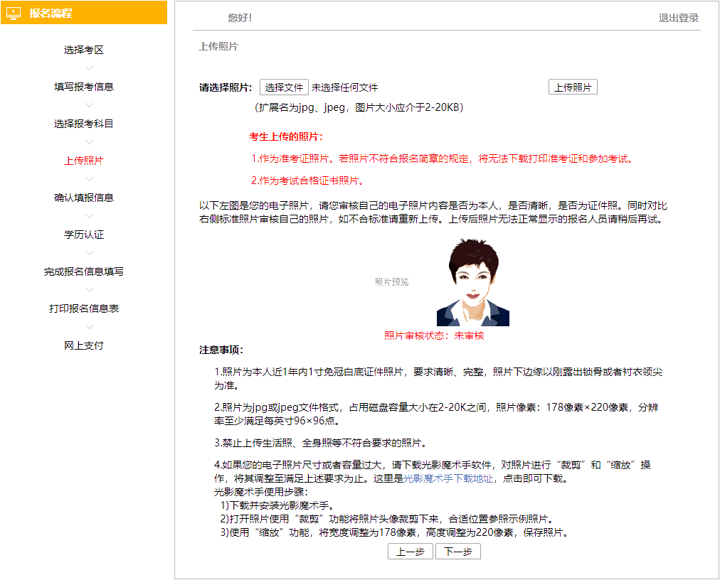 2020注会报名照片相关问题解答（尺寸、像素、审核等）