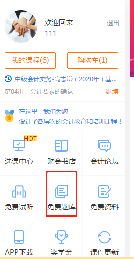 想做题！中级会计免费练习题哪里找？戳这里！