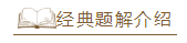 2021年注会《经典题解》电子版抢先试读！了解图书内容