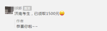 考下中级会计证！明年你也能领1500元！