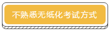 差一点就及格 TO：中级会计考生 你差的是哪一点？