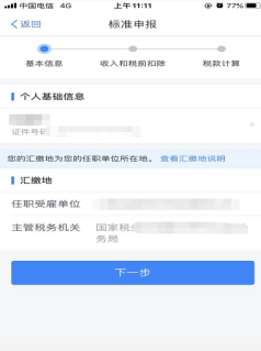 个税汇算小知识：什么是年度汇算地点？如何选择自己的年度汇算地点？