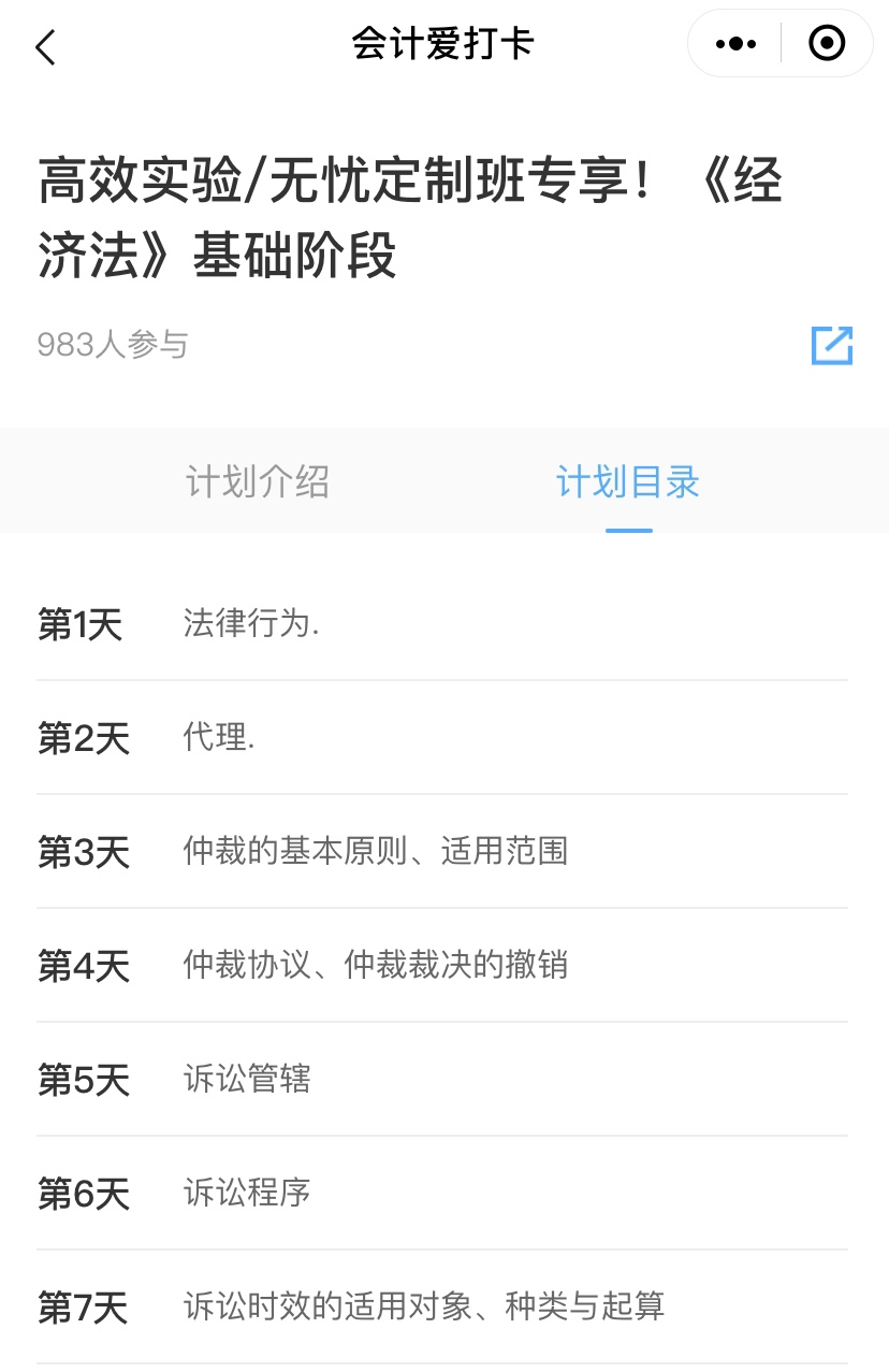 【中级阶段打卡1周啦】 审题不严/粗心大意全改掉！