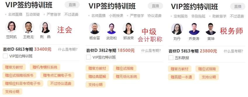 VIP签约特训班12期免息！可省千元！