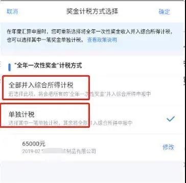 全年一次性奖金，个税年度汇算时扣缴单位和个人都处理对了吗？