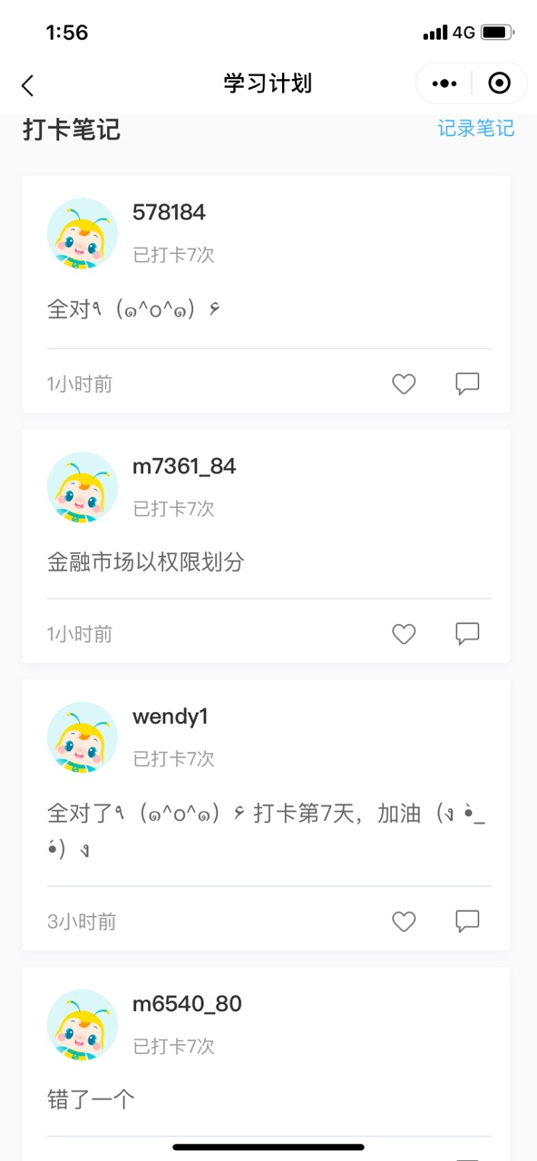 【中级阶段打卡1周啦】 审题不严/粗心大意全改掉！