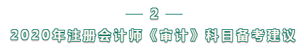 注会审计科目难？不知如何下手备考？攻略来袭 立即查看>