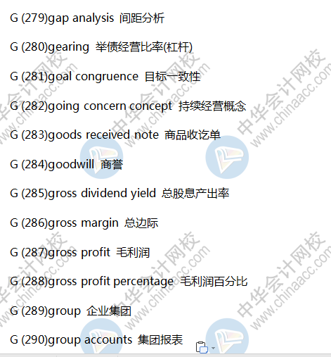 【建议收藏】常见财会类英语词汇-G系列