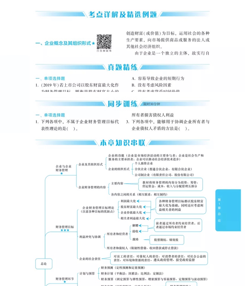 2020年中级会计财务管理《应试指南》抢先试读 千万别错过