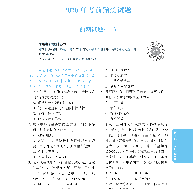 2020年中级会计财务管理《应试指南》抢先试读 千万别错过