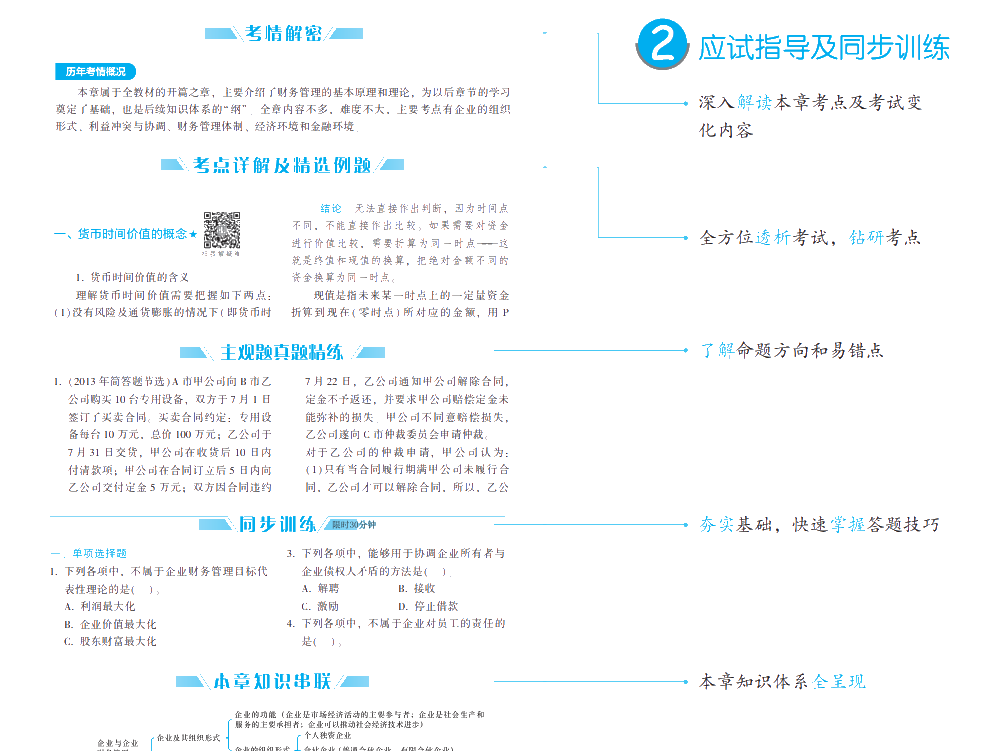 好书推荐！2020年中级会计职称经济法《应试指南》抢先试读 