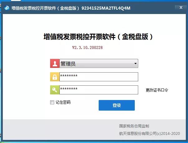 税控设备锁死怎么办？网上解锁三步走起！