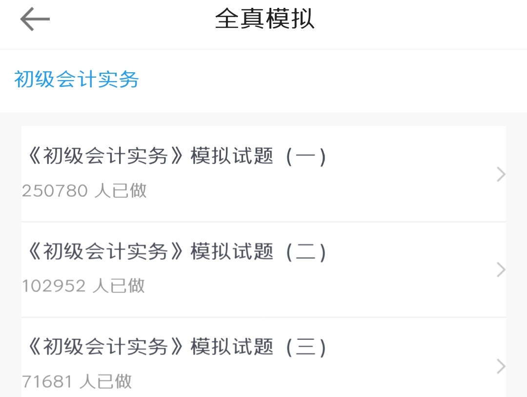你还在玩手机吗？备战2020初级会计手机也可以刷题库