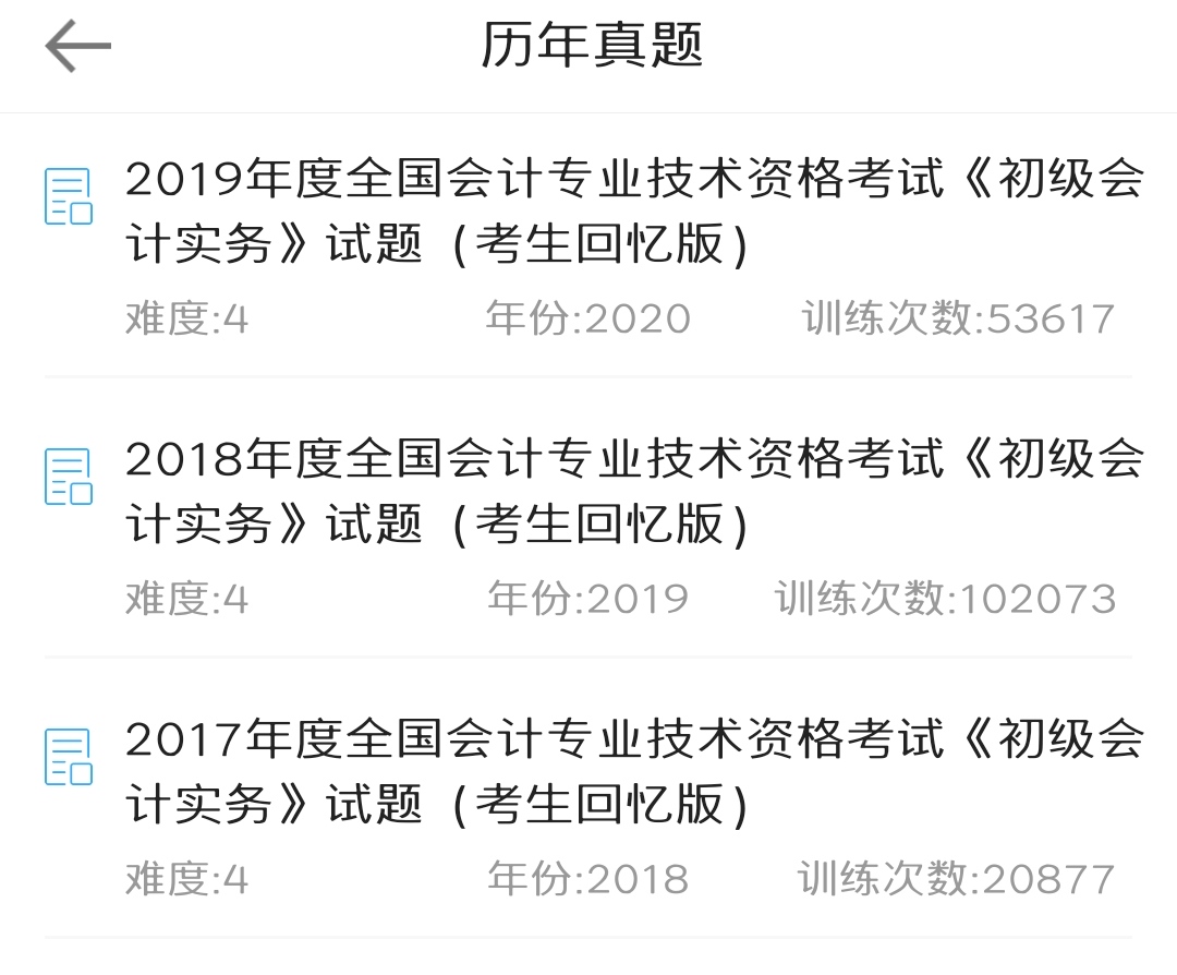 你还在玩手机吗？备战2020初级会计手机也可以刷题库